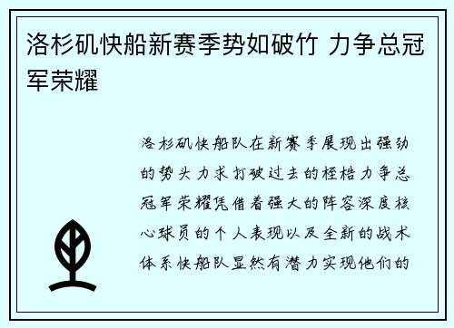 洛杉矶快船新赛季势如破竹 力争总冠军荣耀