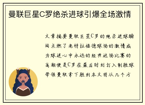 曼联巨星C罗绝杀进球引爆全场激情