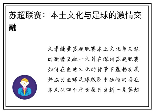苏超联赛：本土文化与足球的激情交融