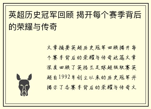 英超历史冠军回顾 揭开每个赛季背后的荣耀与传奇