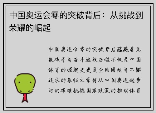 中国奥运会零的突破背后：从挑战到荣耀的崛起